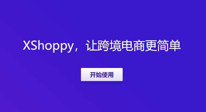 独立站建站平台XShoppy 2个月内再封600多家违规卖家