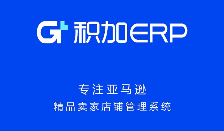跨境电商卖家SaaS服务商积加完成3000万Pre-A轮融资
