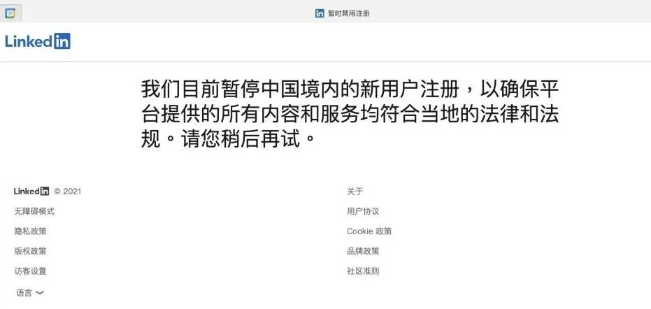 领英暂停中国境内新用户注册，外贸人应该怎么办?