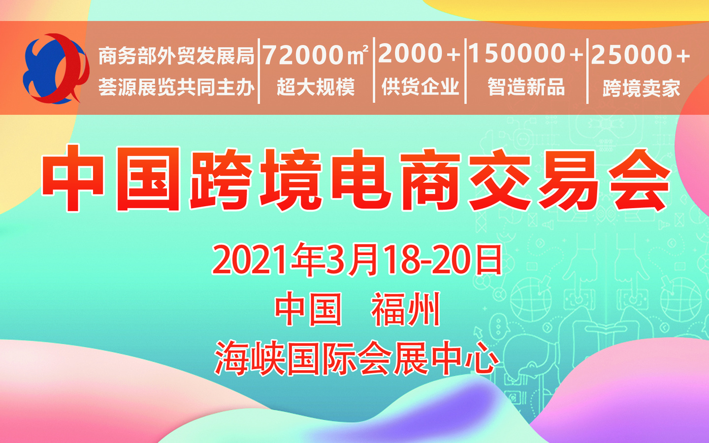 首届跨境电商交易会18日举行 将首次发布行业蓝皮书
