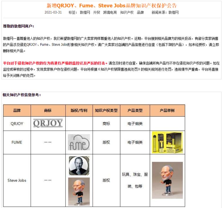 敦煌网新增Steve Jobs等品牌知识产权保护
