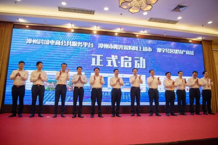 获批全国跨境电商综试区一周年，漳州又有大动作