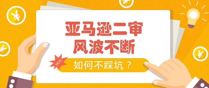 亚马逊卖家二审被秒拒 又碰上欧洲VAT大变革
