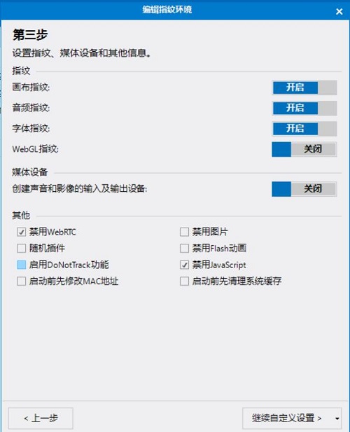 巨象指纹浏览器如何设置浏览器指纹？