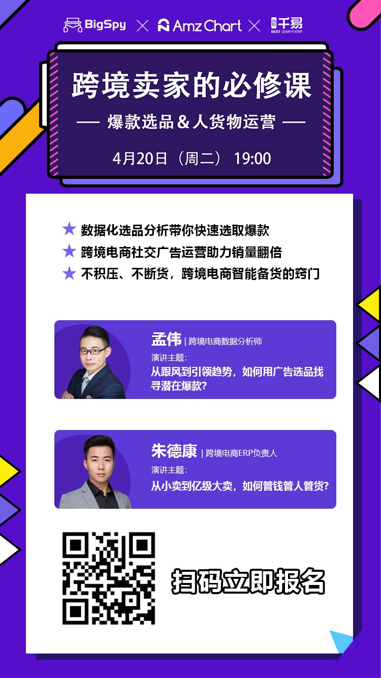 往日大赚的“吉祥三宝”已成不可触碰的“死神”？｜亚马逊失败选品案例