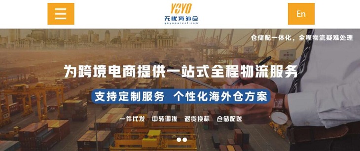 无忧海外仓