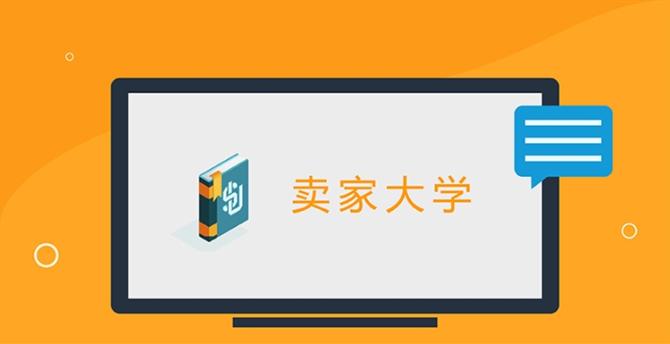 亚马逊自有品牌卖家大学全新上线