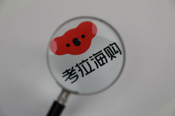 考拉海购回应用户下单卸妆水收到砖头：已有专员处理