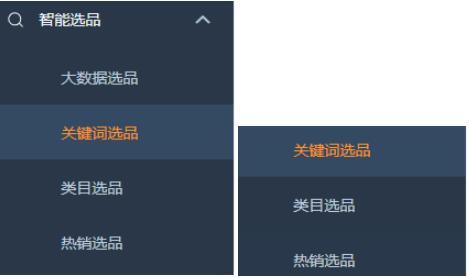 敦煌网跨境出口电商智能选品功能介绍及使用方法