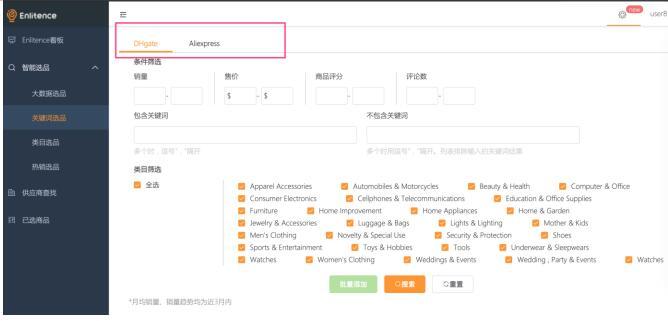 敦煌网跨境出口电商智能选品功能介绍及使用方法