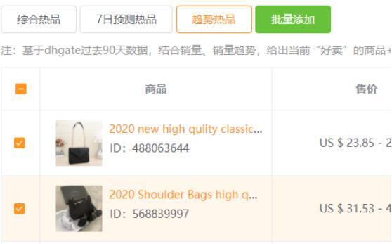 敦煌网跨境出口电商智能选品功能介绍及使用方法