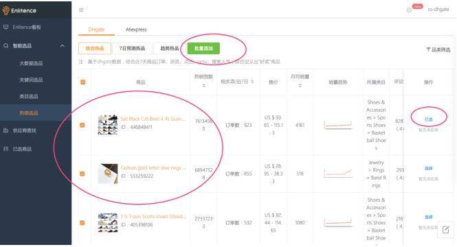 敦煌网跨境出口电商智能选品功能介绍及使用方法