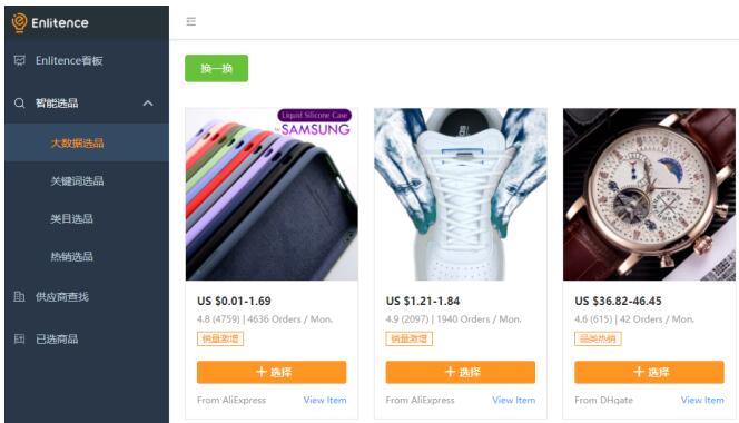 敦煌网跨境出口电商智能选品功能介绍及使用方法：热销选品