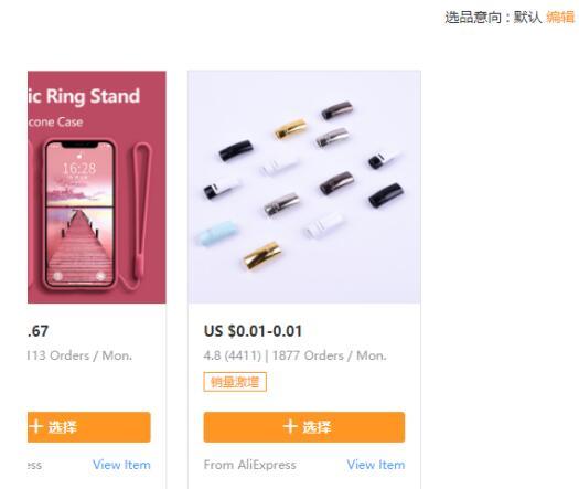 敦煌网跨境出口电商智能选品功能介绍及使用方法：热销选品