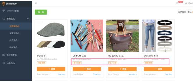 敦煌网跨境出口电商智能选品功能介绍及使用方法：热销选品