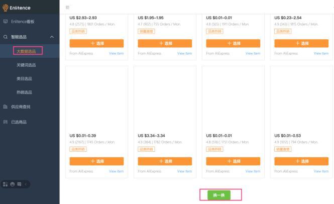 敦煌网跨境出口电商智能选品功能介绍及使用方法：热销选品