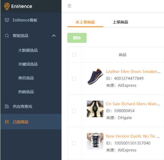 敦煌网跨境出口电商智能选品功能介绍及使用方法：热销选品