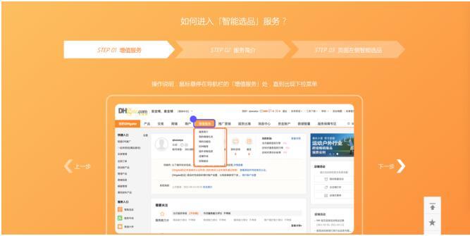敦煌网跨境出口电商智能选品功能介绍及使用方法：供应商查找