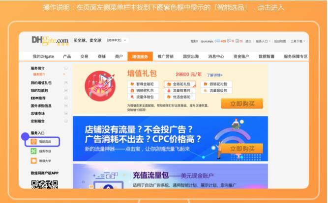 敦煌网跨境出口电商智能选品功能介绍及使用方法：供应商查找