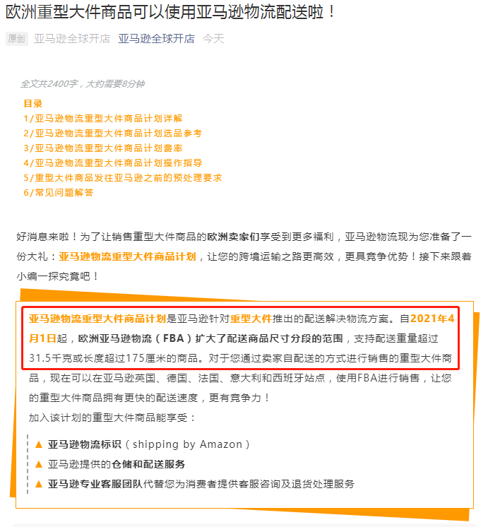 亚马逊物流重型大件商品计划在欧洲多个站点上线