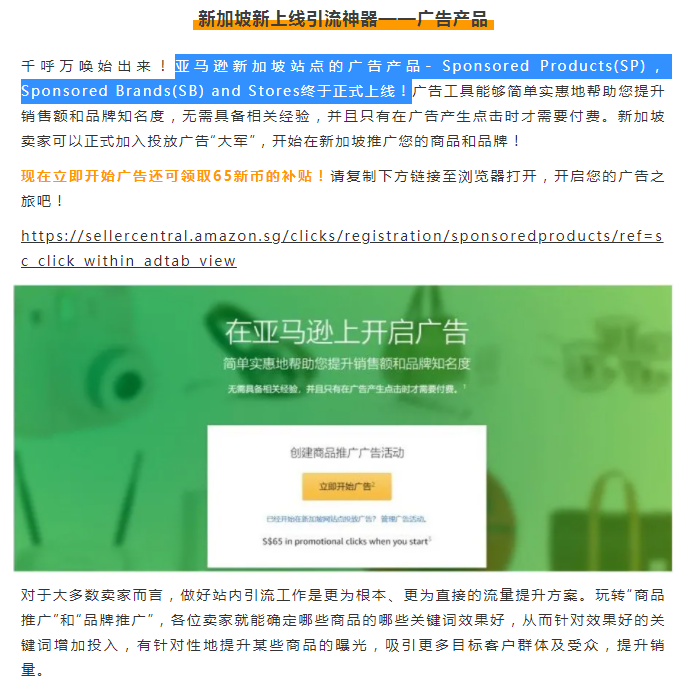 亚马逊新加坡站点上线三款广告产品 可帮助卖家引流