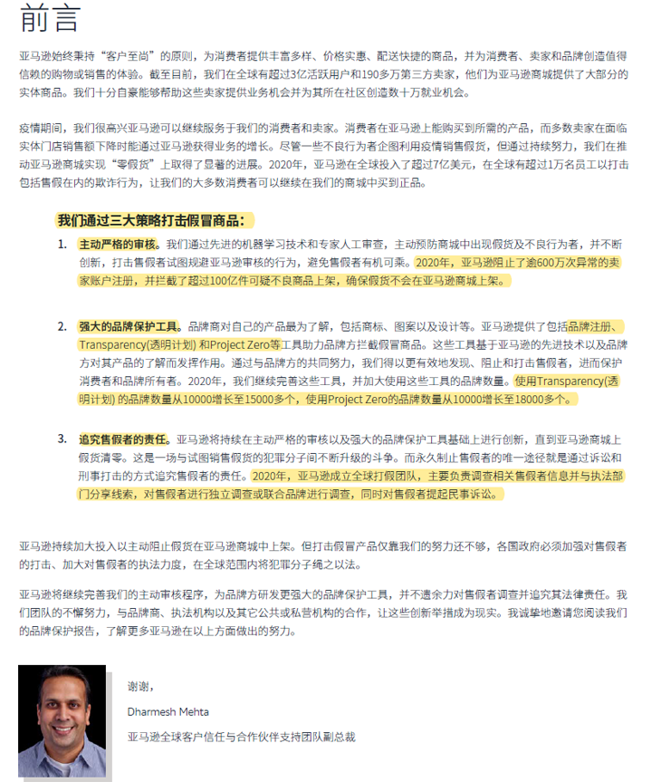 亚马逊2020品牌保护报告：拦截超100亿件可疑不良商品上架
