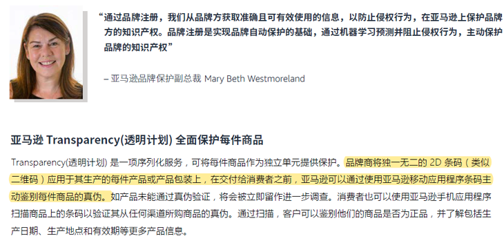 亚马逊2020品牌保护报告：拦截超100亿件可疑不良商品上架
