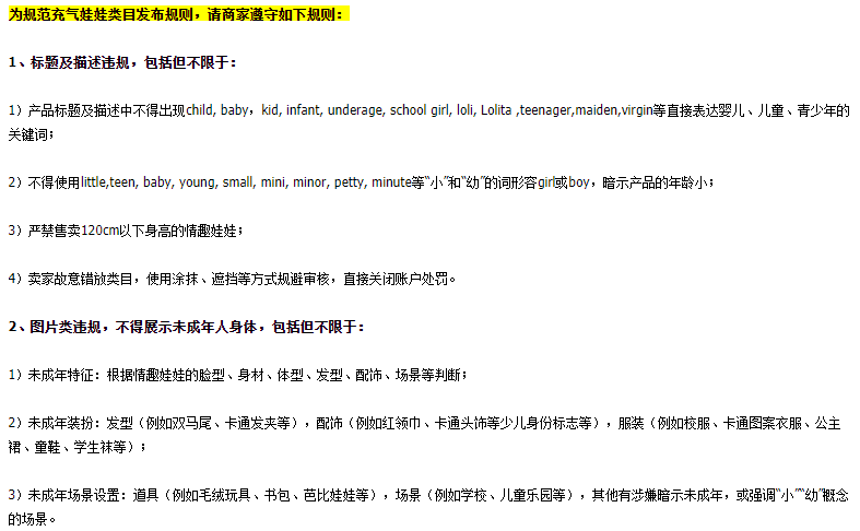 敦煌网将加强治理发布未成年儿童的成人用品违规现象