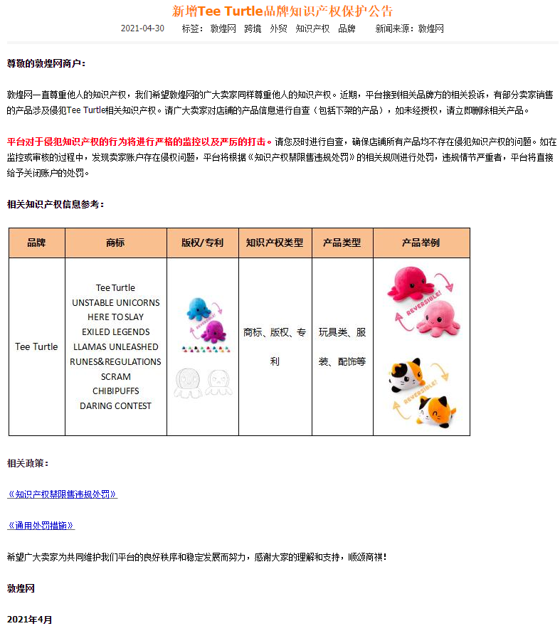 敦煌网将加强治理发布未成年儿童的成人用品违规现象