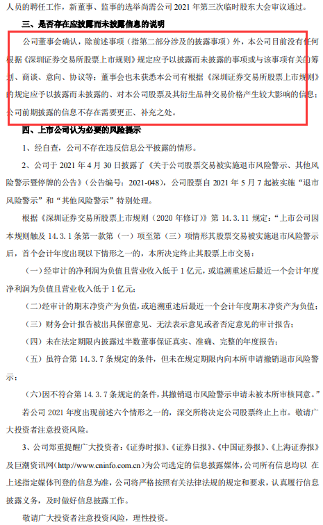 跨境通就公司股票交易异常波动情况进行说明