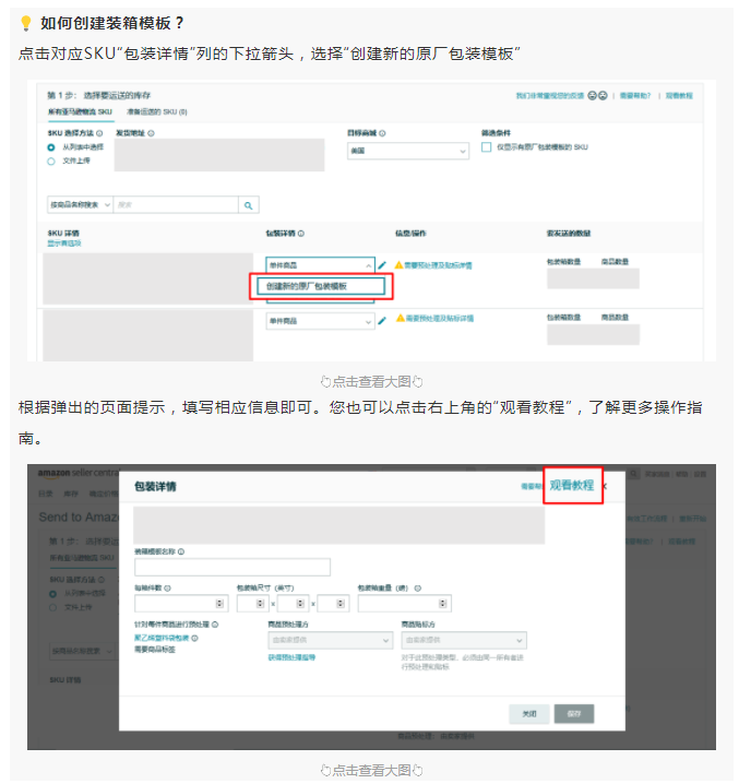 Send to Amazon将成为默认FBA创建货件操作流程