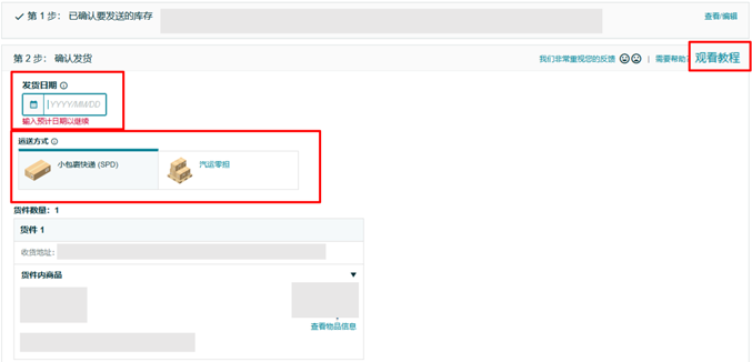 Send to Amazon将成为默认FBA创建货件操作流程