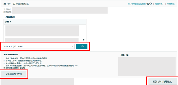 Send to Amazon将成为默认FBA创建货件操作流程