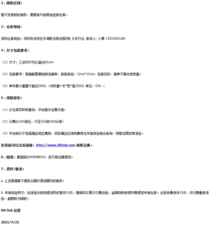敦煌网：墨西哥3C特货特惠专线下线