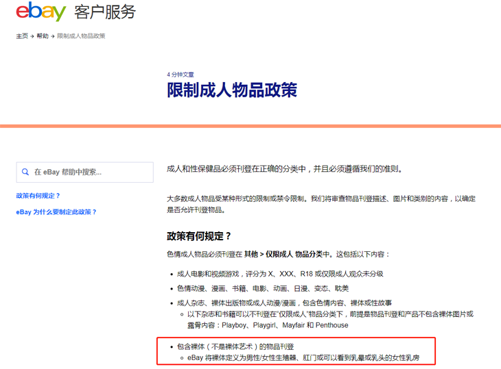 eBay将禁止出售大部分成人内容和物品
