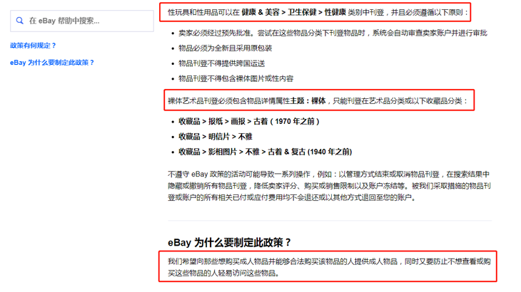 eBay将禁止出售大部分成人内容和物品