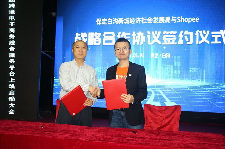 Shopee与河北白沟新城达成战略合作