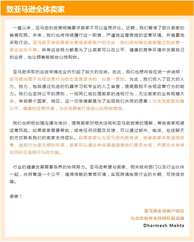 亚马逊回应“卖家违规被封号”：平台政策要求不可滥用评论