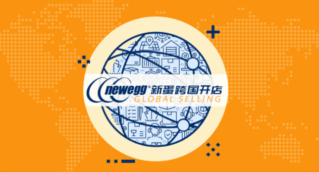 新蛋Newegg宣布登陆美国纳斯达克