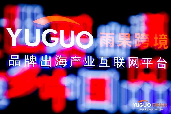 雨果跨境完成新一轮融资，中信资本投资