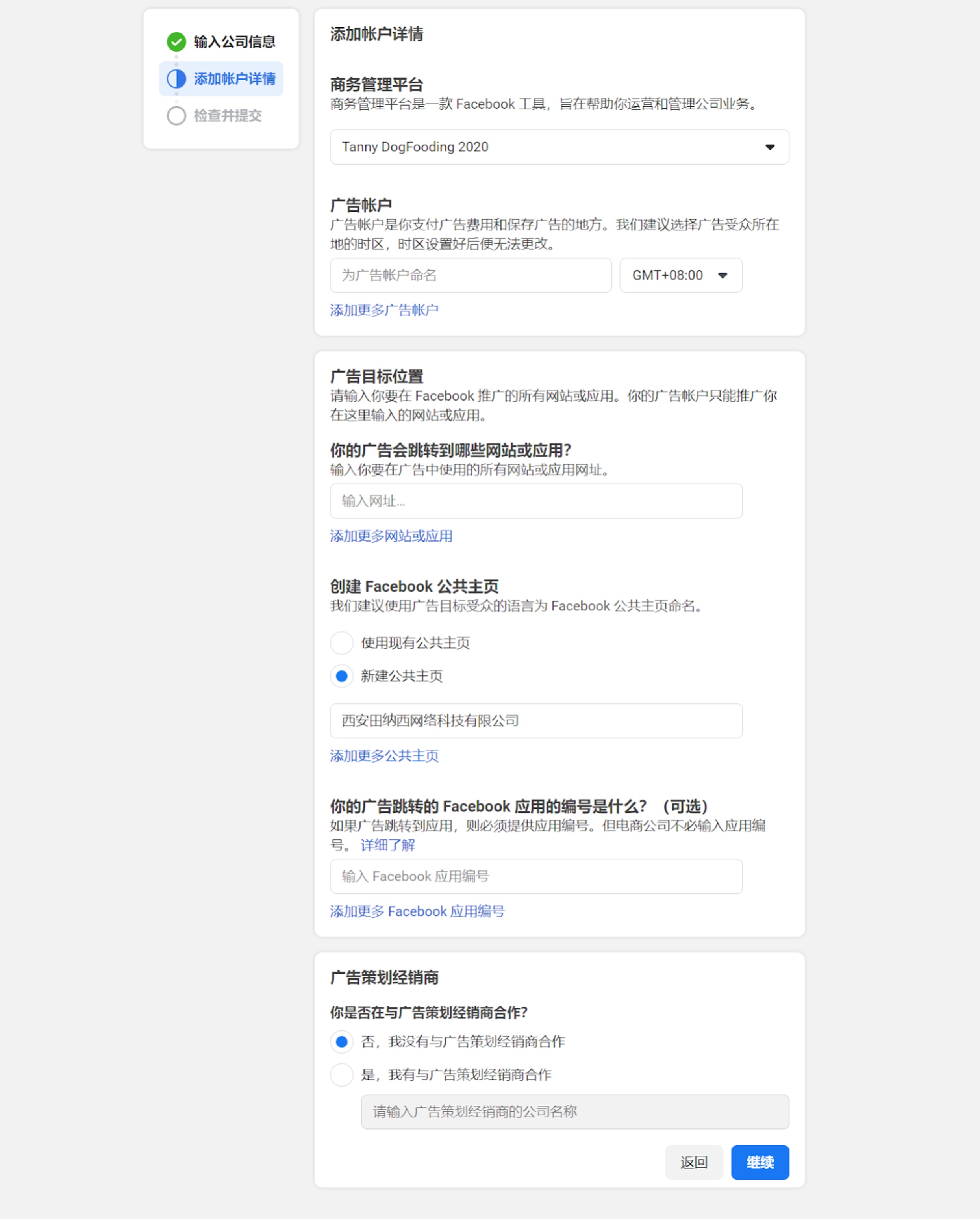 Facebook企业广告账户开户教程来啦！