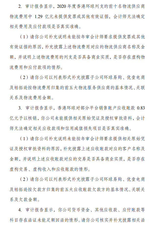 跨境通将延期至2021年5月31日前回复深交所问询函