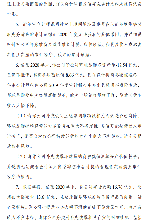 跨境通将延期至2021年5月31日前回复深交所问询函