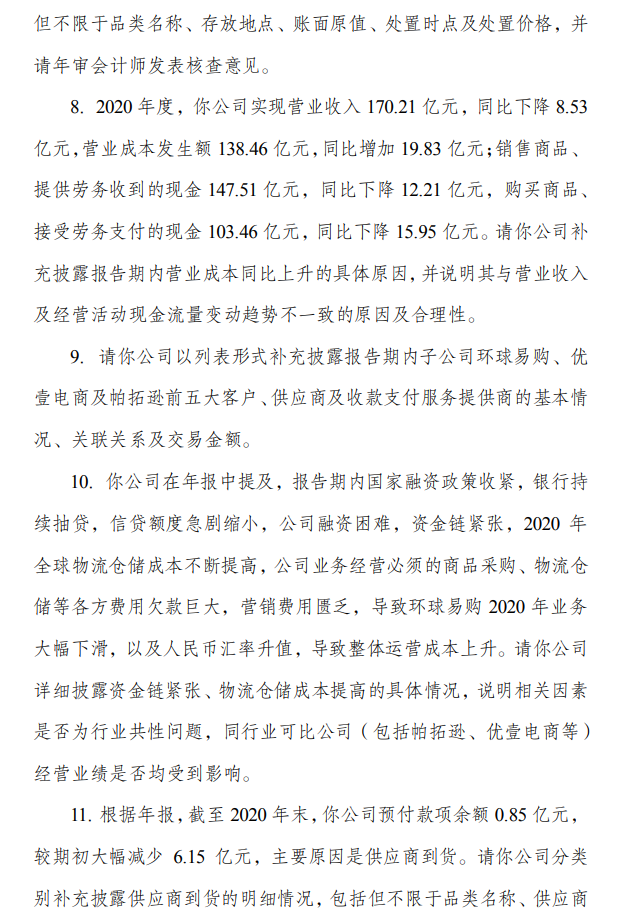 跨境通将延期至2021年5月31日前回复深交所问询函