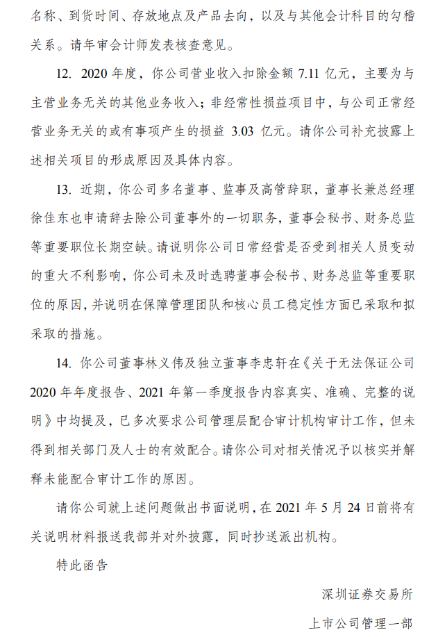 跨境通将延期至2021年5月31日前回复深交所问询函