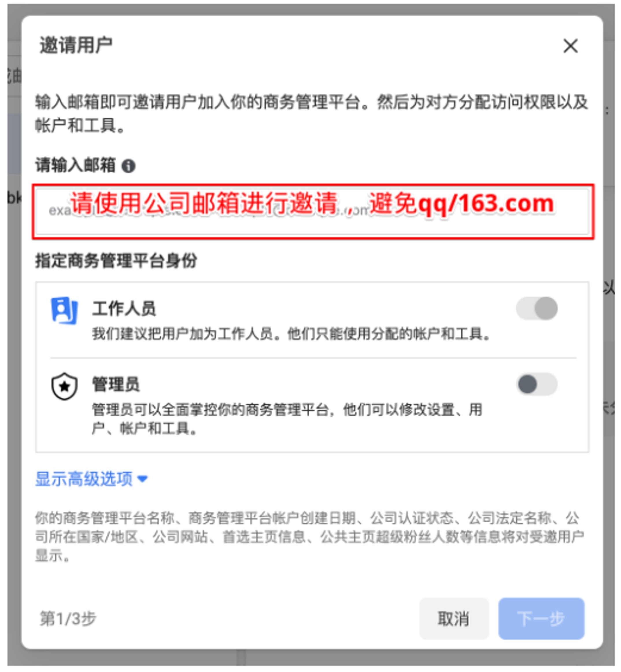 Facebook商务管理平台（BM）基础操作指南