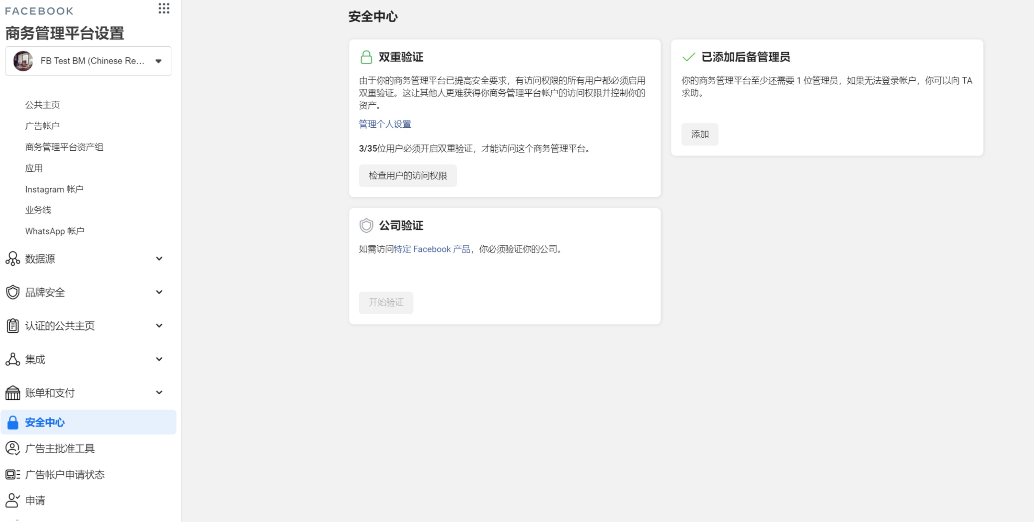 Facebook商务管理平台（BM）基础操作指南