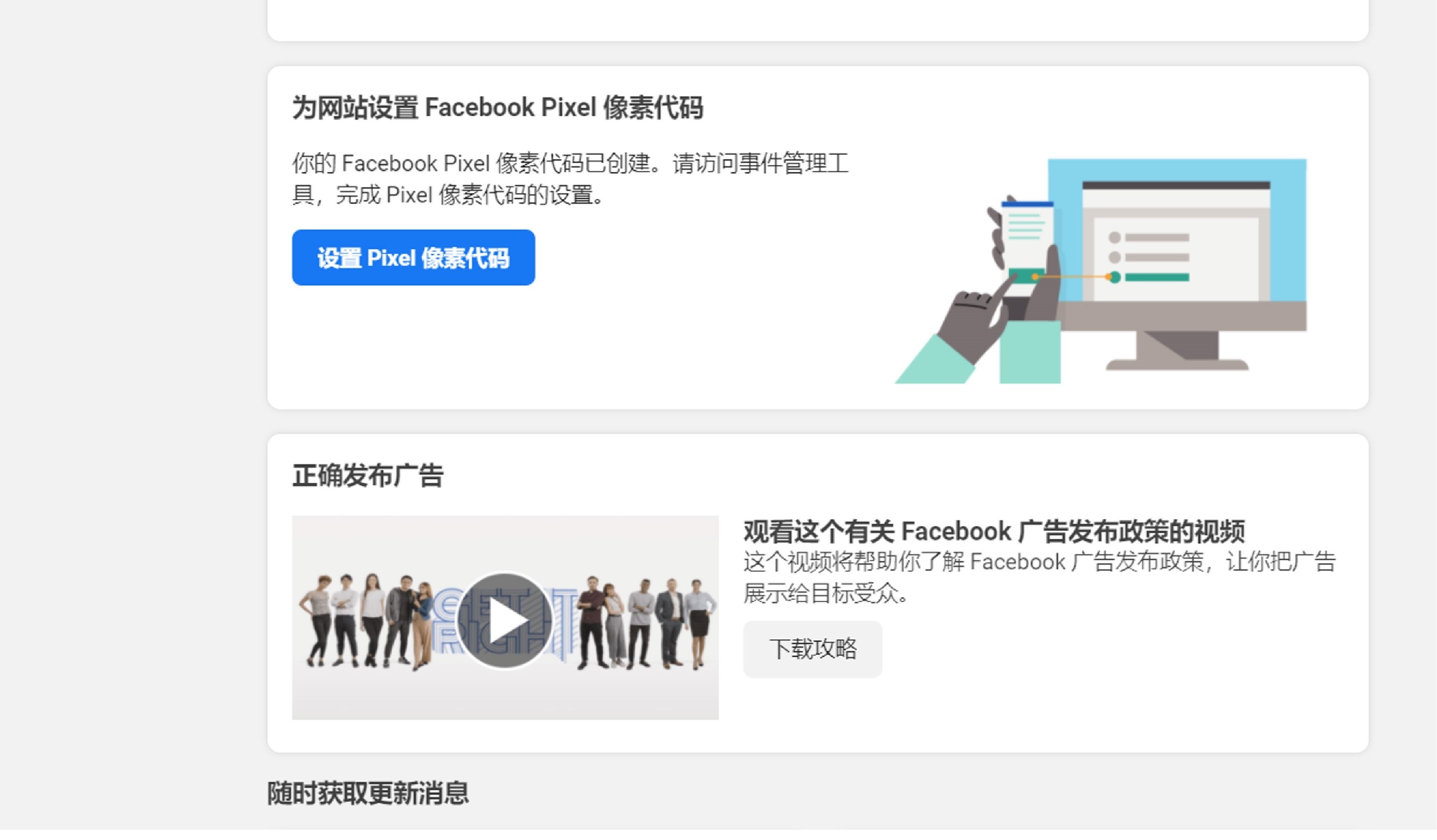 Facebook商务管理平台（BM）基础操作指南