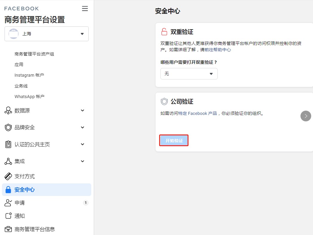 Facebook如何做BM公司认证？含详细步骤