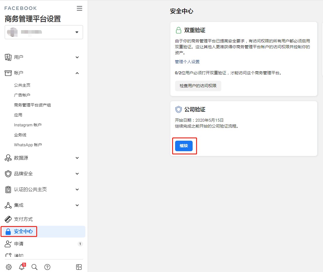 Facebook如何做BM公司认证？含详细步骤